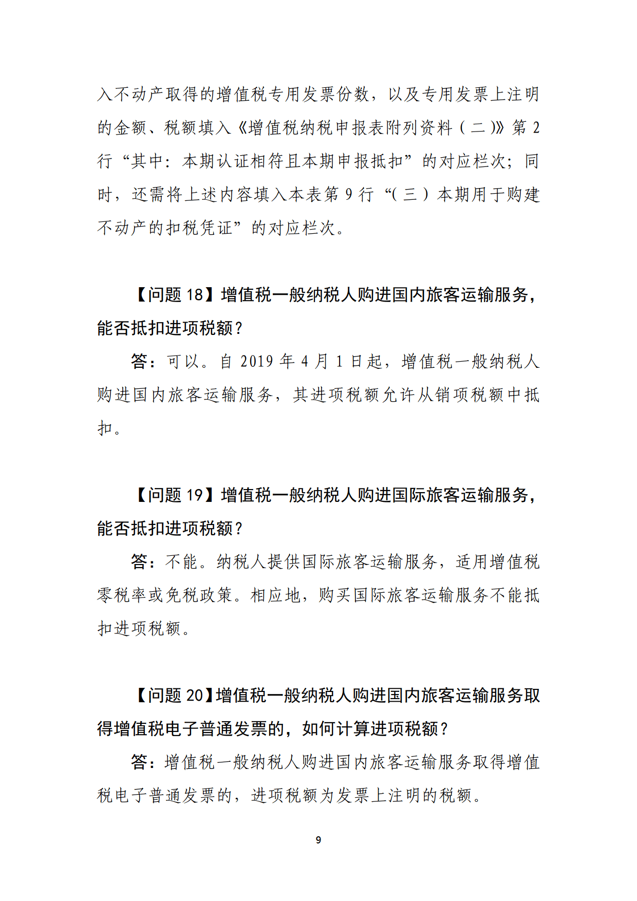 解析2019年最新税务政策及其影响