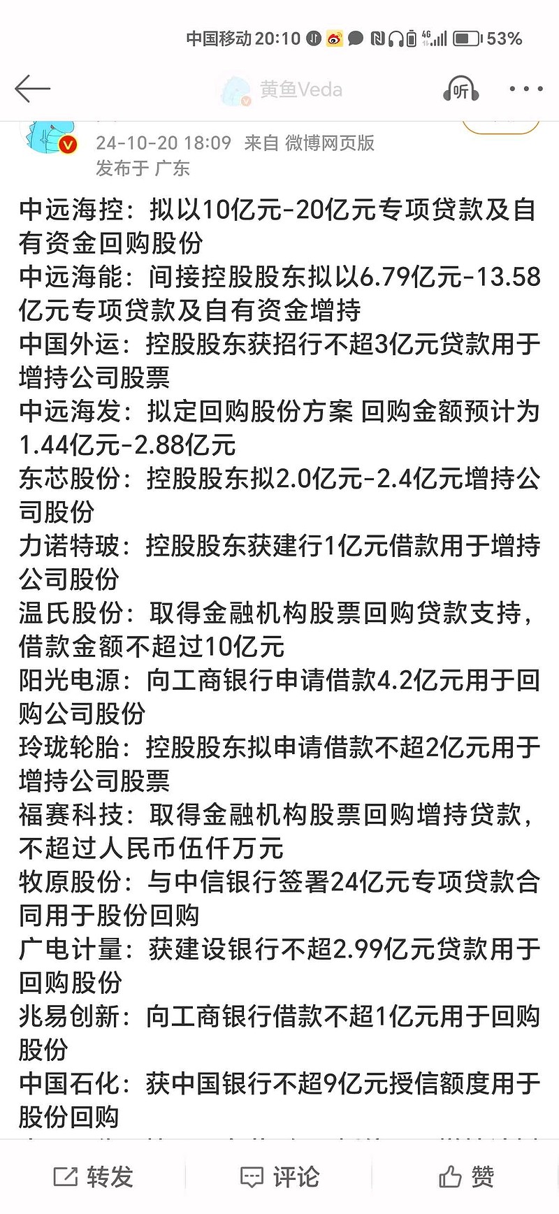 中筹最新消息全面解析