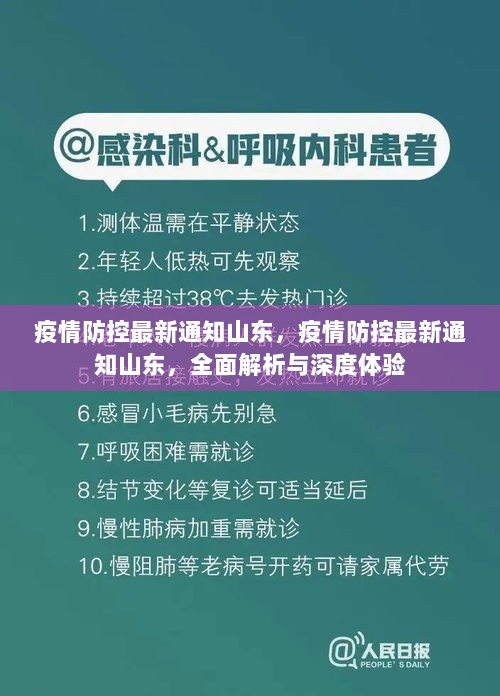 最新山东疫情新消息，全面防控，保障人民健康