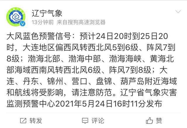 大连气象局最新预警，气象变化需警惕，公众应做好防范准备