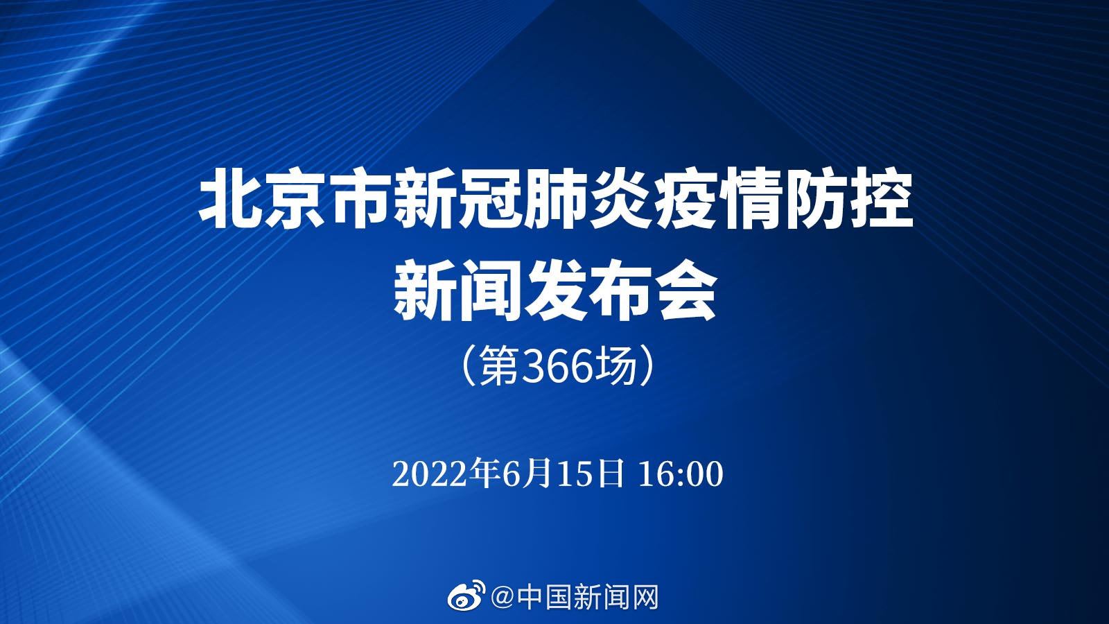 北京新冠疫情最新通报