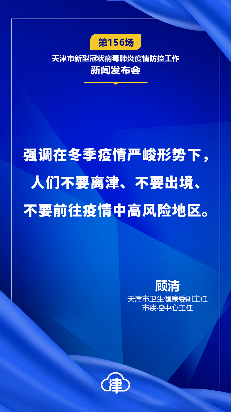 天津应对疫情的最新要求与措施