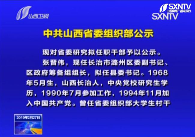 山西省委组织部最新公示，深化干部选拔与管理的透明度