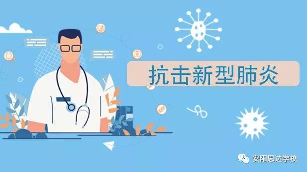 新型冠状病毒最新心得，抗击疫情，共克时艰