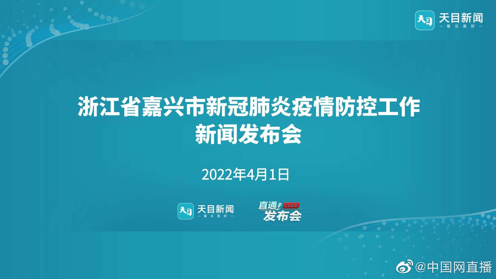 新冠病毒疫情最新嘉兴概况