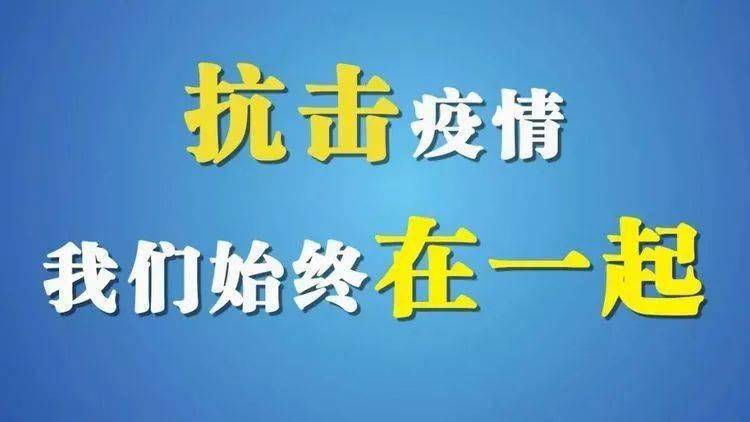 成都最新疫情防控通知，坚决遏制疫情扩散，保障人民生命健康