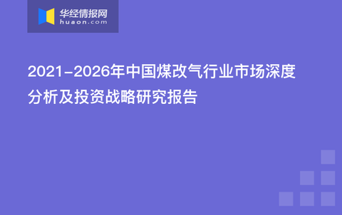 关于煤改最新政策的深度解读