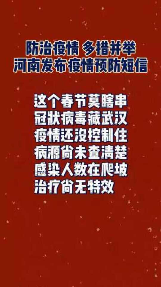 河南疫情防控措施最新，坚决打赢疫情防控阻击战