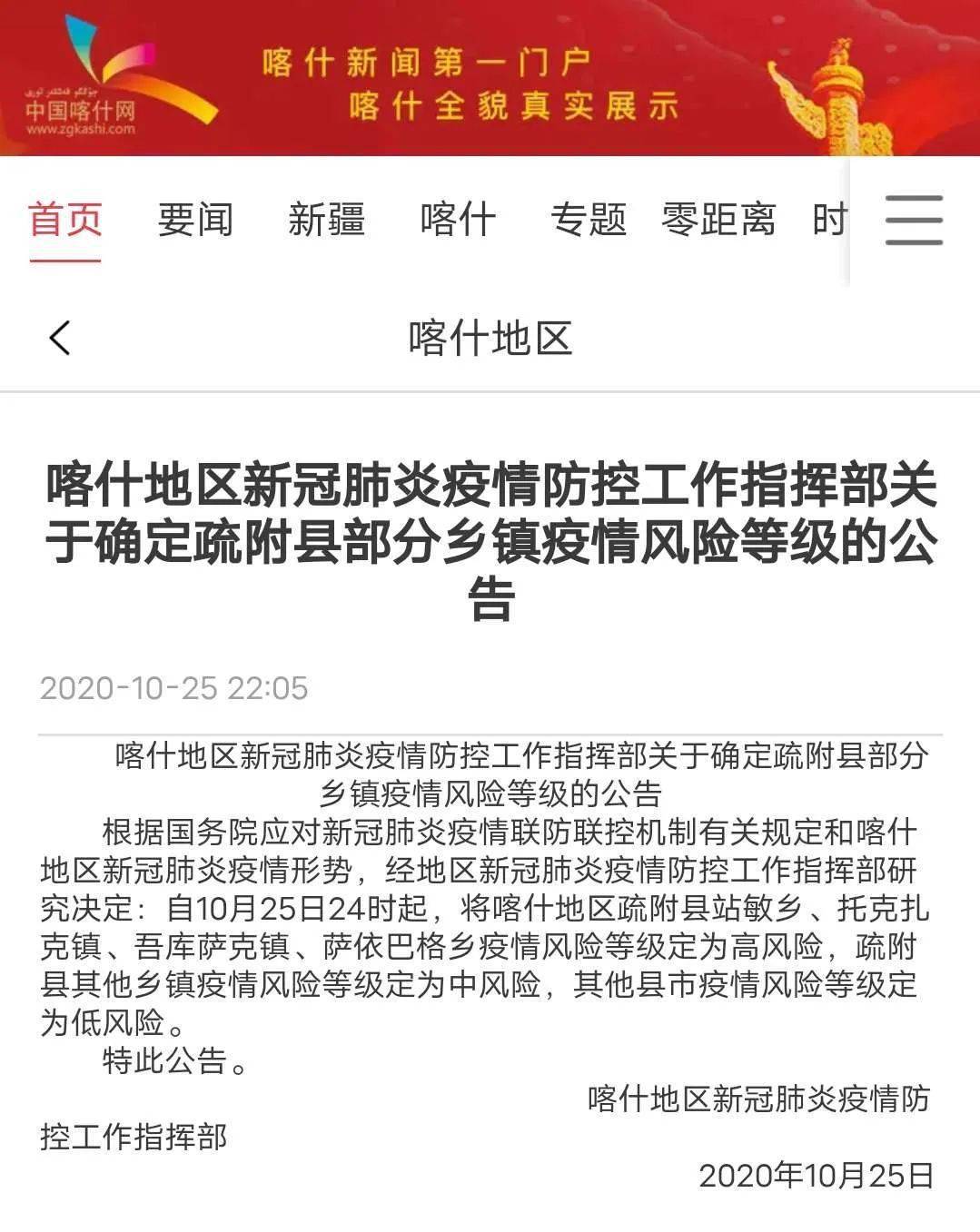 新疆省最新疫情通报，全面应对，共克时艰