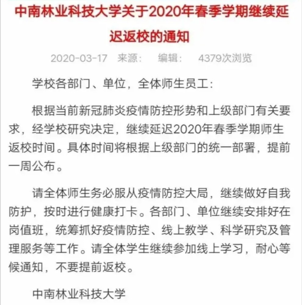 最新大学开学时间通知，开学季的期待与准备