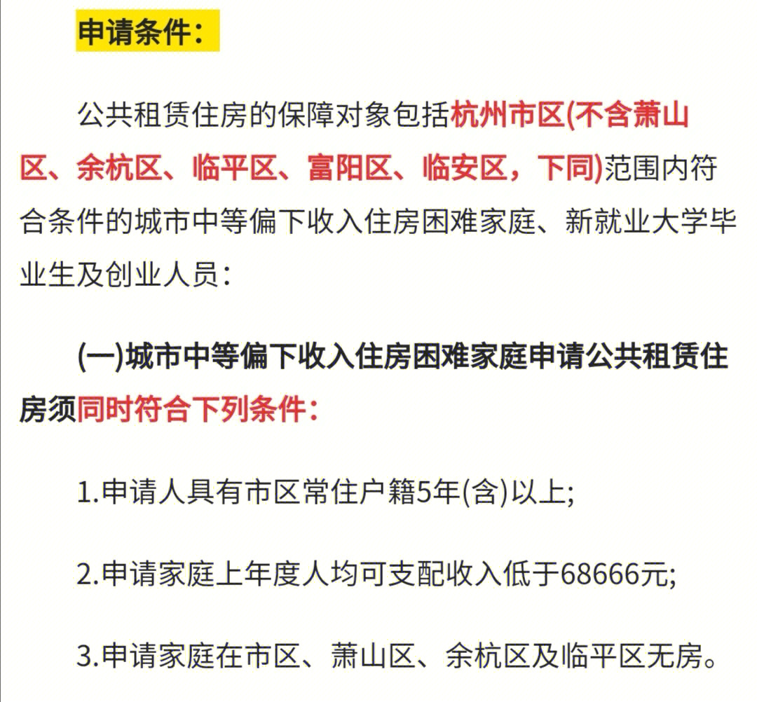 杭州公租房最新情况