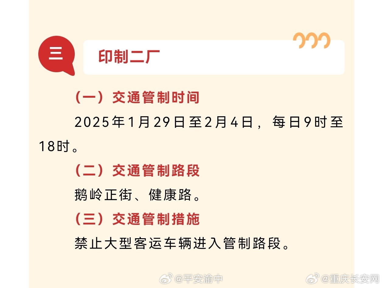 重庆交通管制最新通报