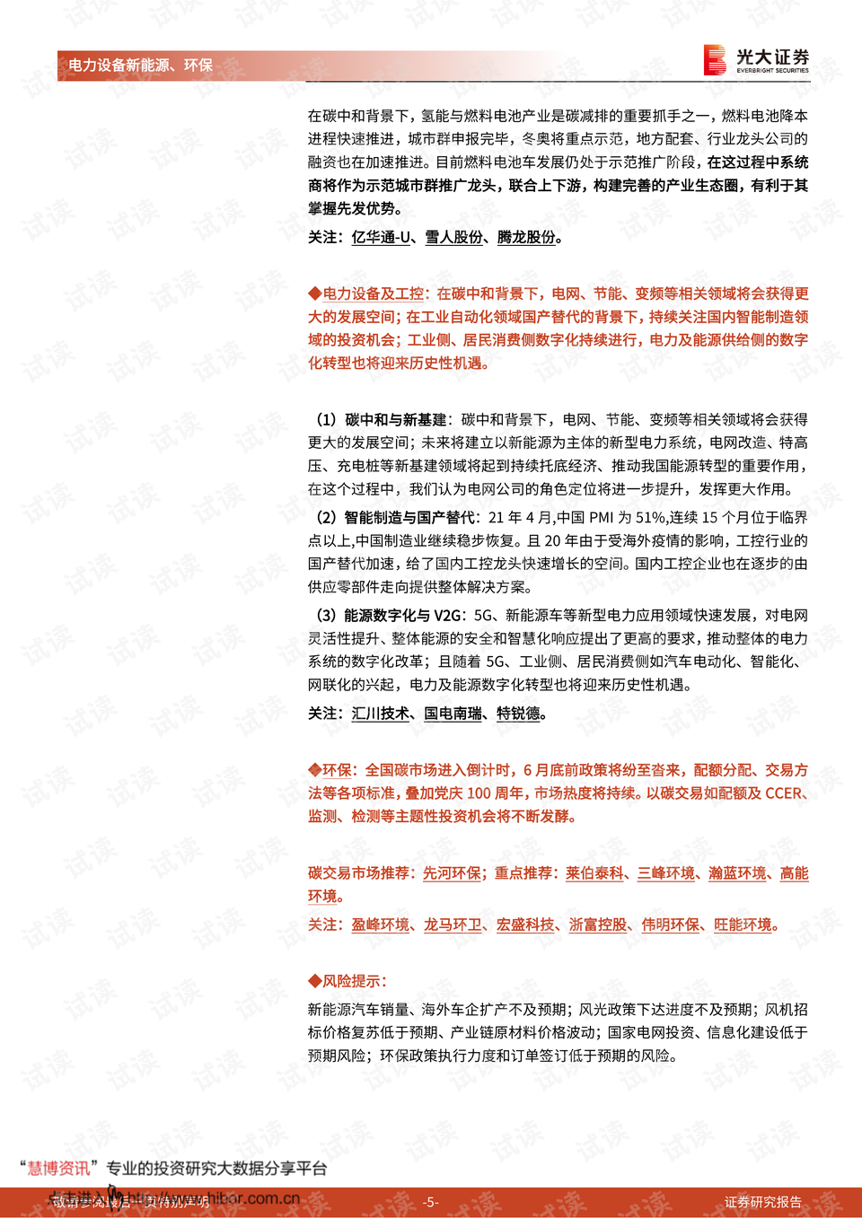 养鹿最新政策，引领行业走向繁荣的新篇章