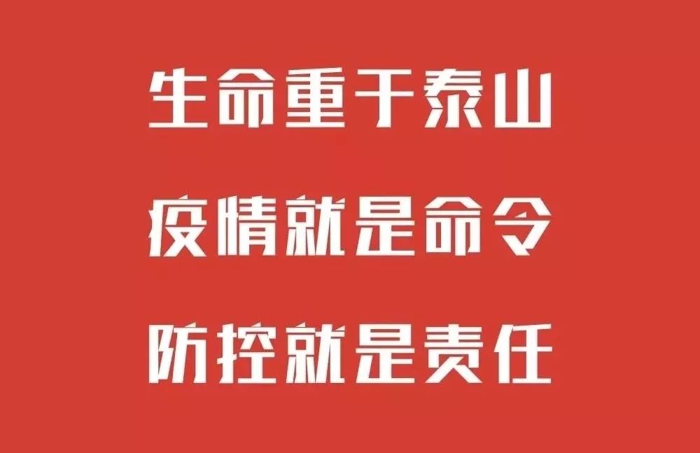 河北疫情最新通报新冠，全面防控，坚定信心