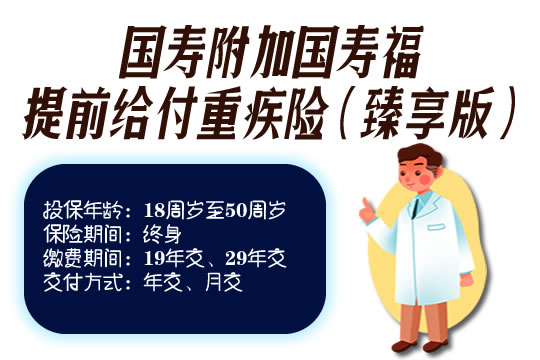 国寿最新重大疾病保险，全方位守护您的健康