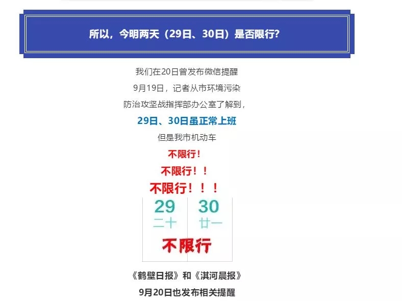 鹤壁市最新限号措施，影响、原因及应对策略