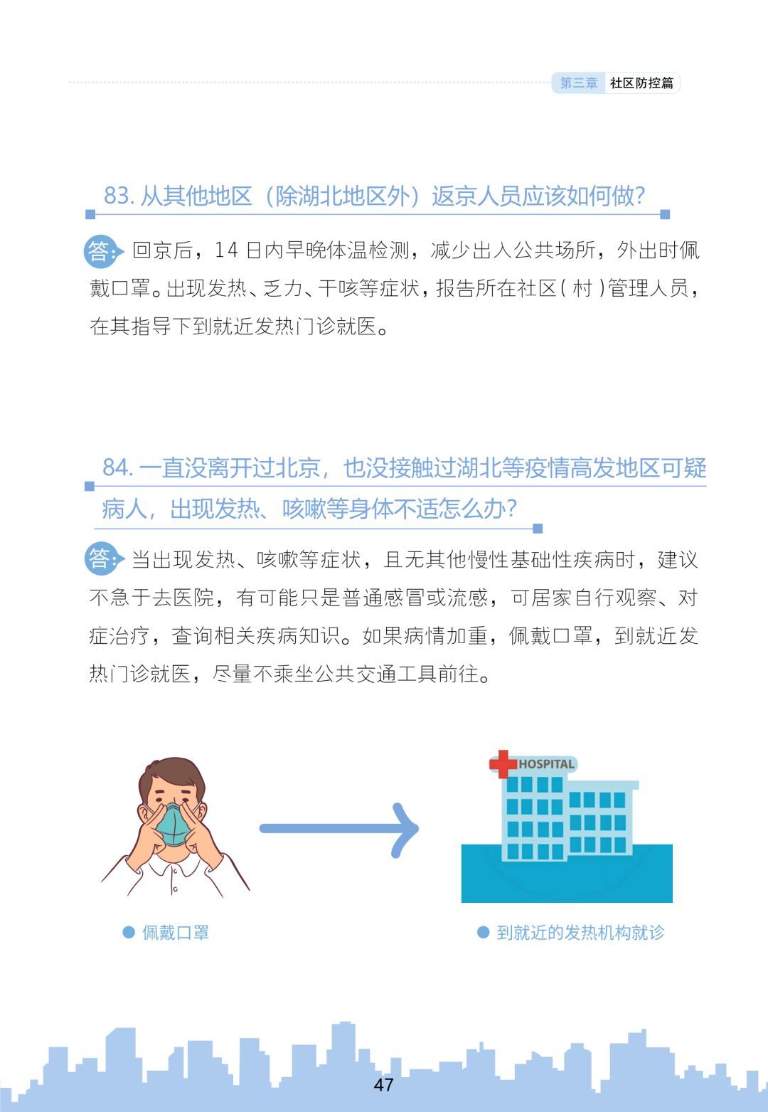 北京最新新型病毒肺炎，挑战与应对策略