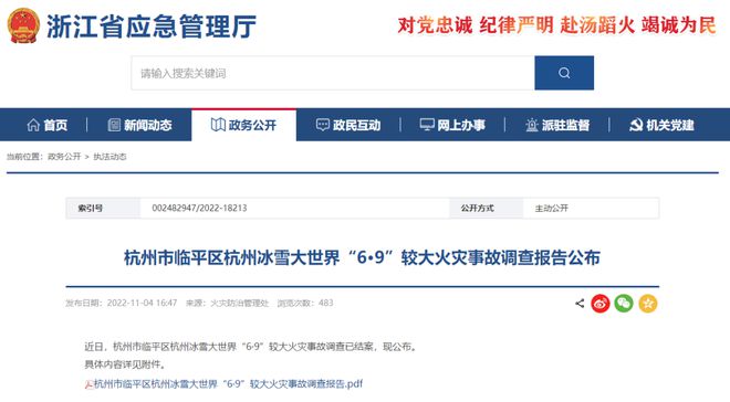 浙江杭州火灾最新情况报告